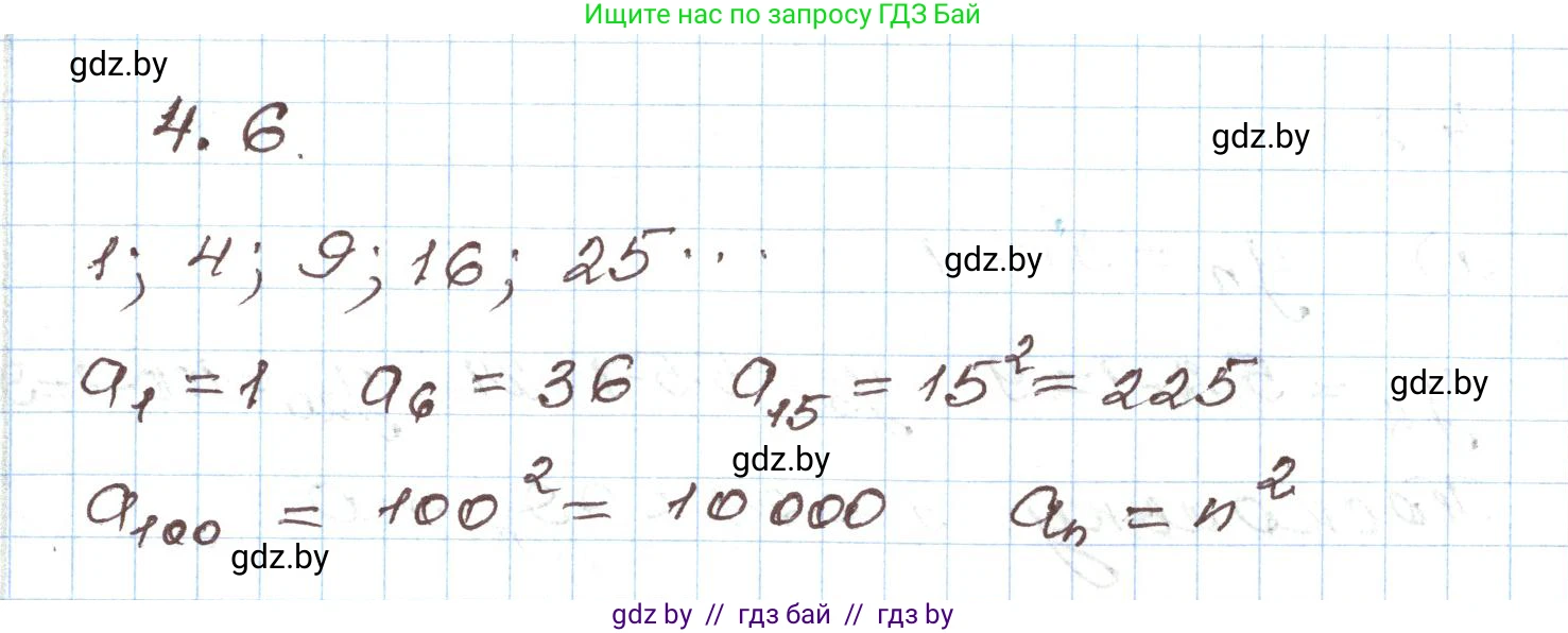Алгебра, 9 класс Учебник, авторы: Арефьева Ирина Глебовна, Пирютко Ольга Николаевна, издательство Народная асвета, Минск, 2019, голубого цвета, страница 207, номер 4.6, Решение