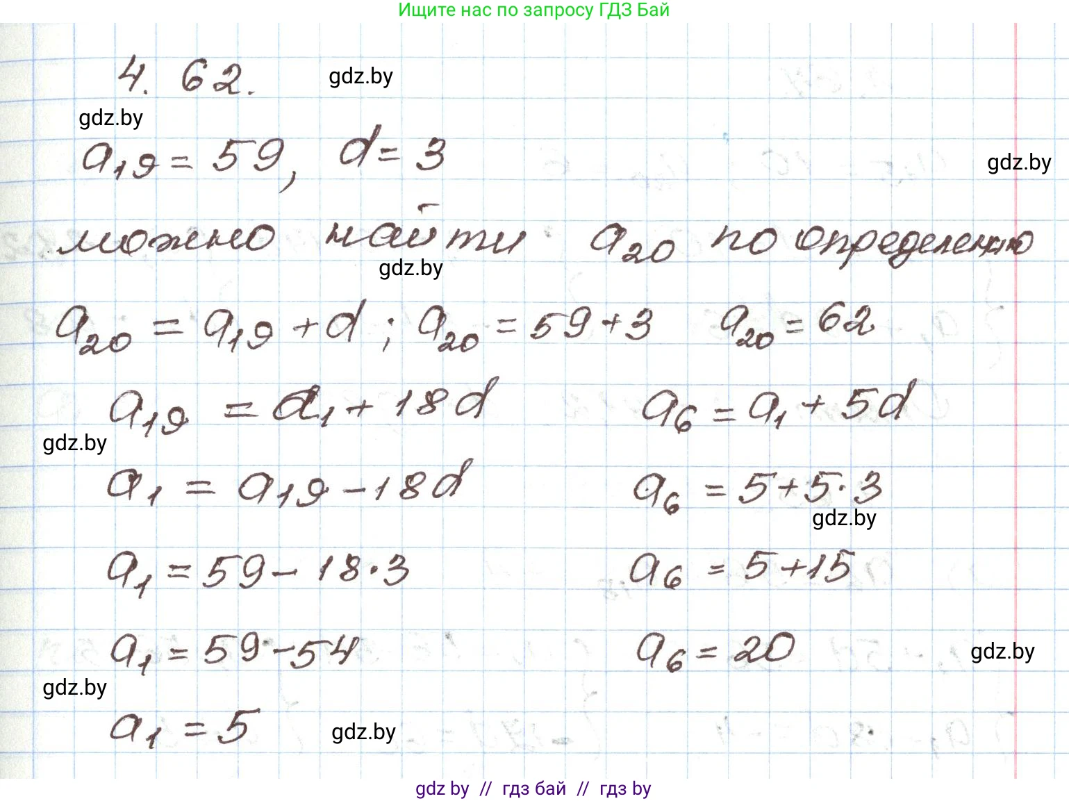 Алгебра, 9 класс Учебник, авторы: Арефьева Ирина Глебовна, Пирютко Ольга Николаевна, издательство Народная асвета, Минск, 2019, голубого цвета, страница 220, номер 4.62, Решение