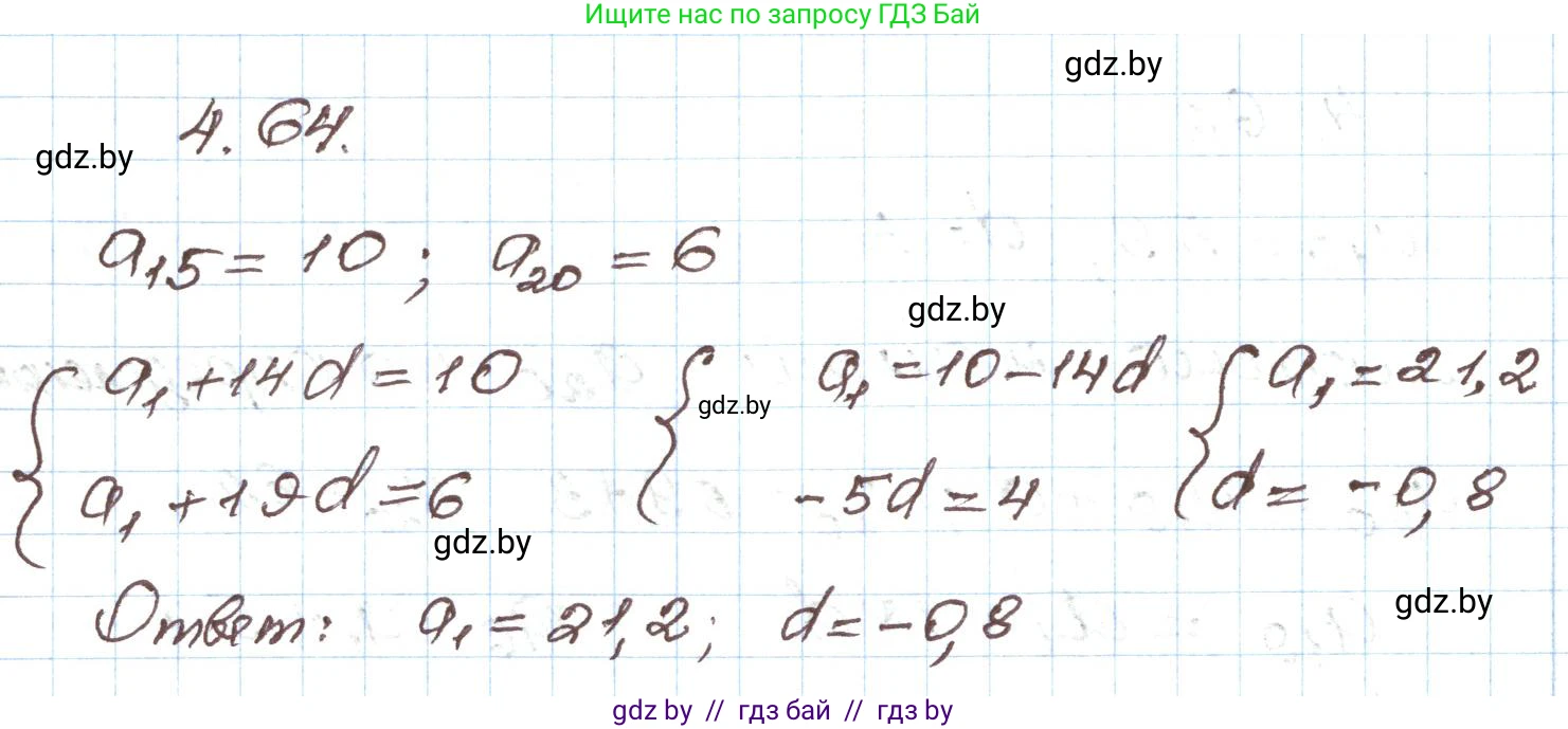Алгебра, 9 класс Учебник, авторы: Арефьева Ирина Глебовна, Пирютко Ольга Николаевна, издательство Народная асвета, Минск, 2019, голубого цвета, страница 220, номер 4.64, Решение