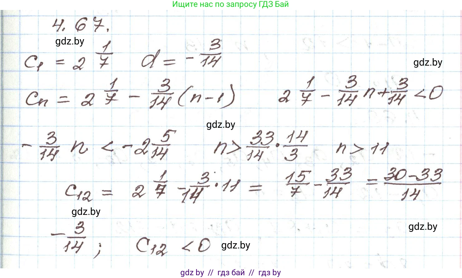 Алгебра, 9 класс Учебник, авторы: Арефьева Ирина Глебовна, Пирютко Ольга Николаевна, издательство Народная асвета, Минск, 2019, голубого цвета, страница 220, номер 4.67, Решение
