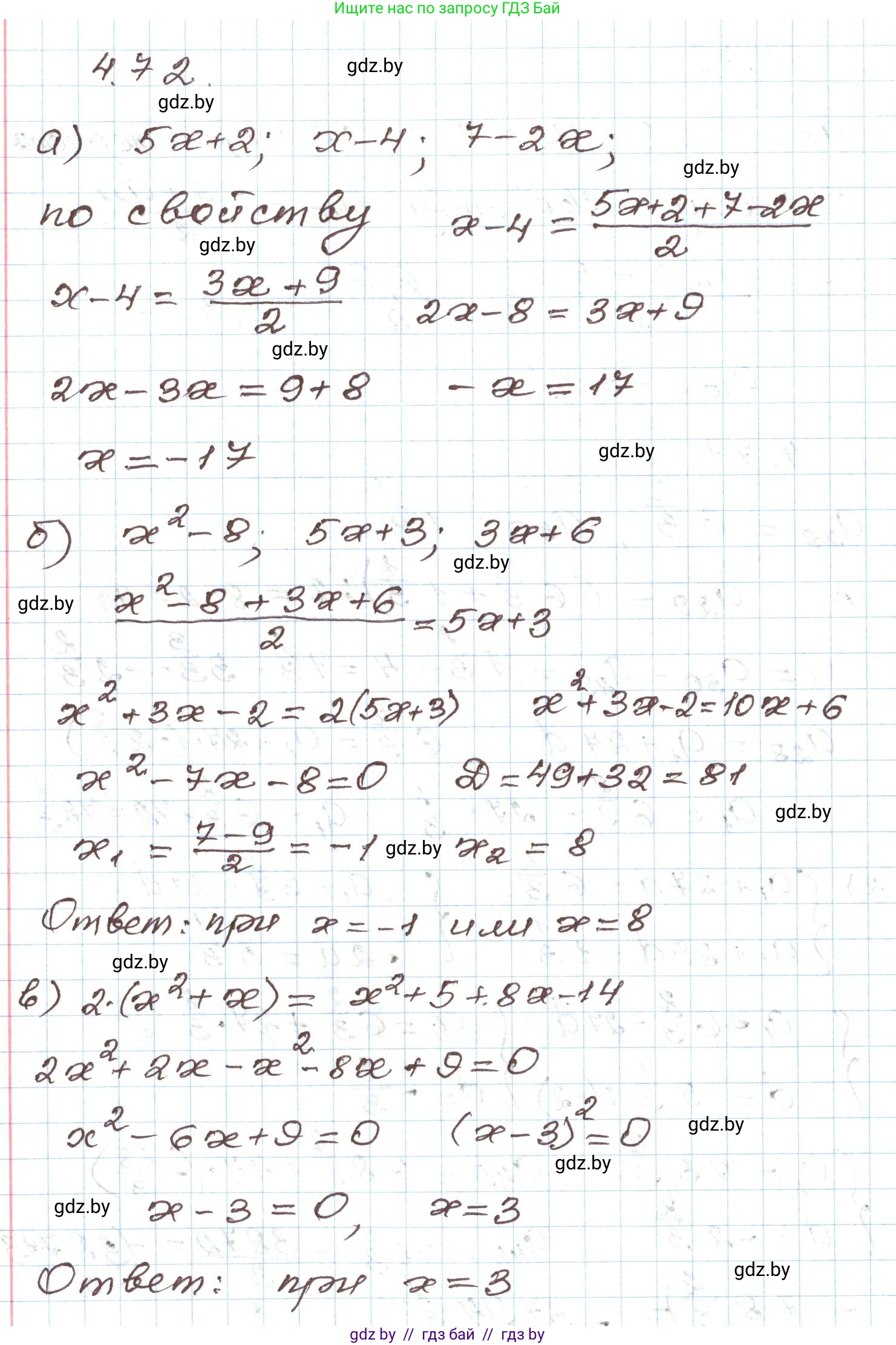 Алгебра, 9 класс Учебник, авторы: Арефьева Ирина Глебовна, Пирютко Ольга Николаевна, издательство Народная асвета, Минск, 2019, голубого цвета, страница 220, номер 4.72, Решение