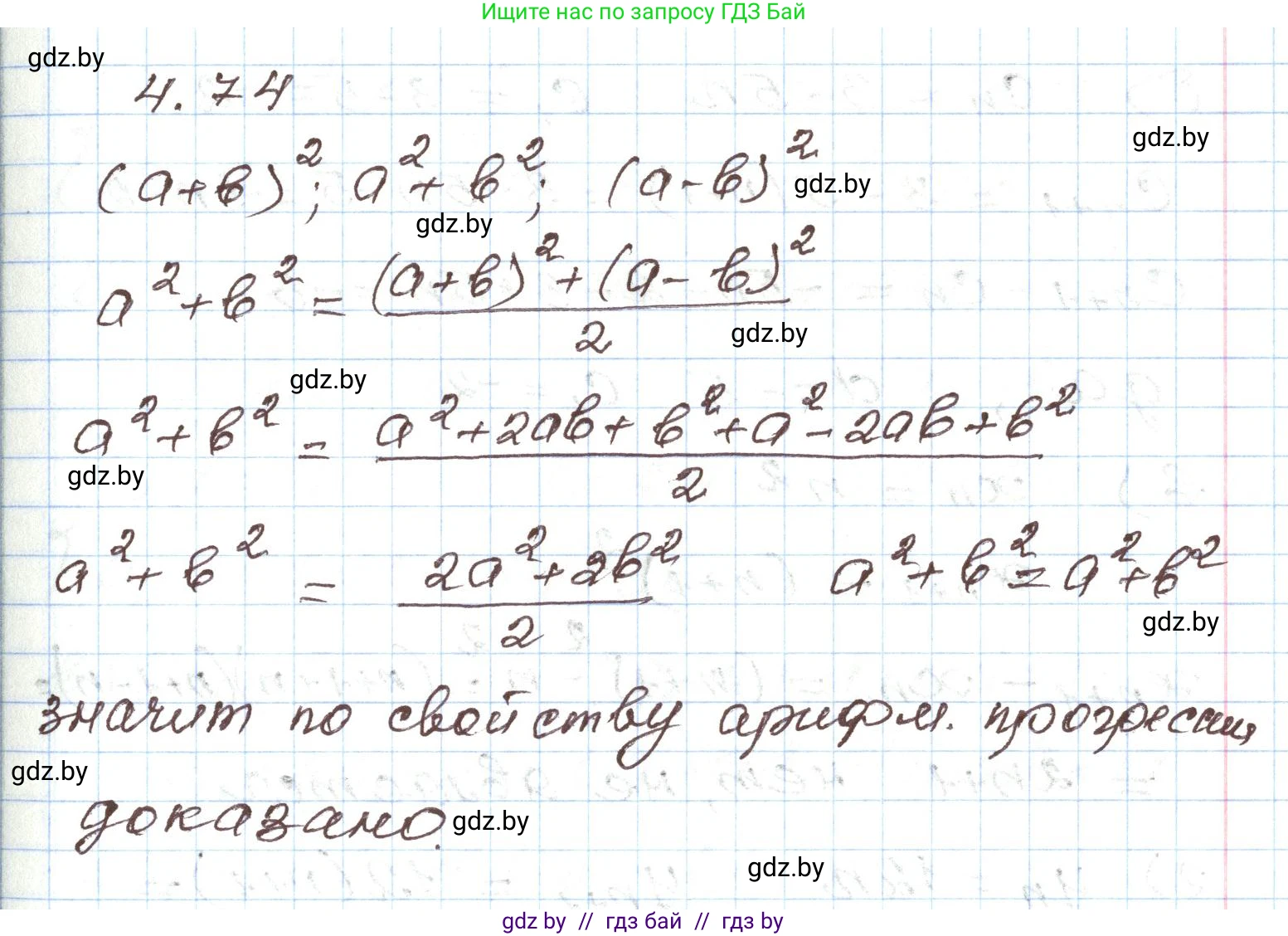 Алгебра, 9 класс Учебник, авторы: Арефьева Ирина Глебовна, Пирютко Ольга Николаевна, издательство Народная асвета, Минск, 2019, голубого цвета, страница 221, номер 4.74, Решение