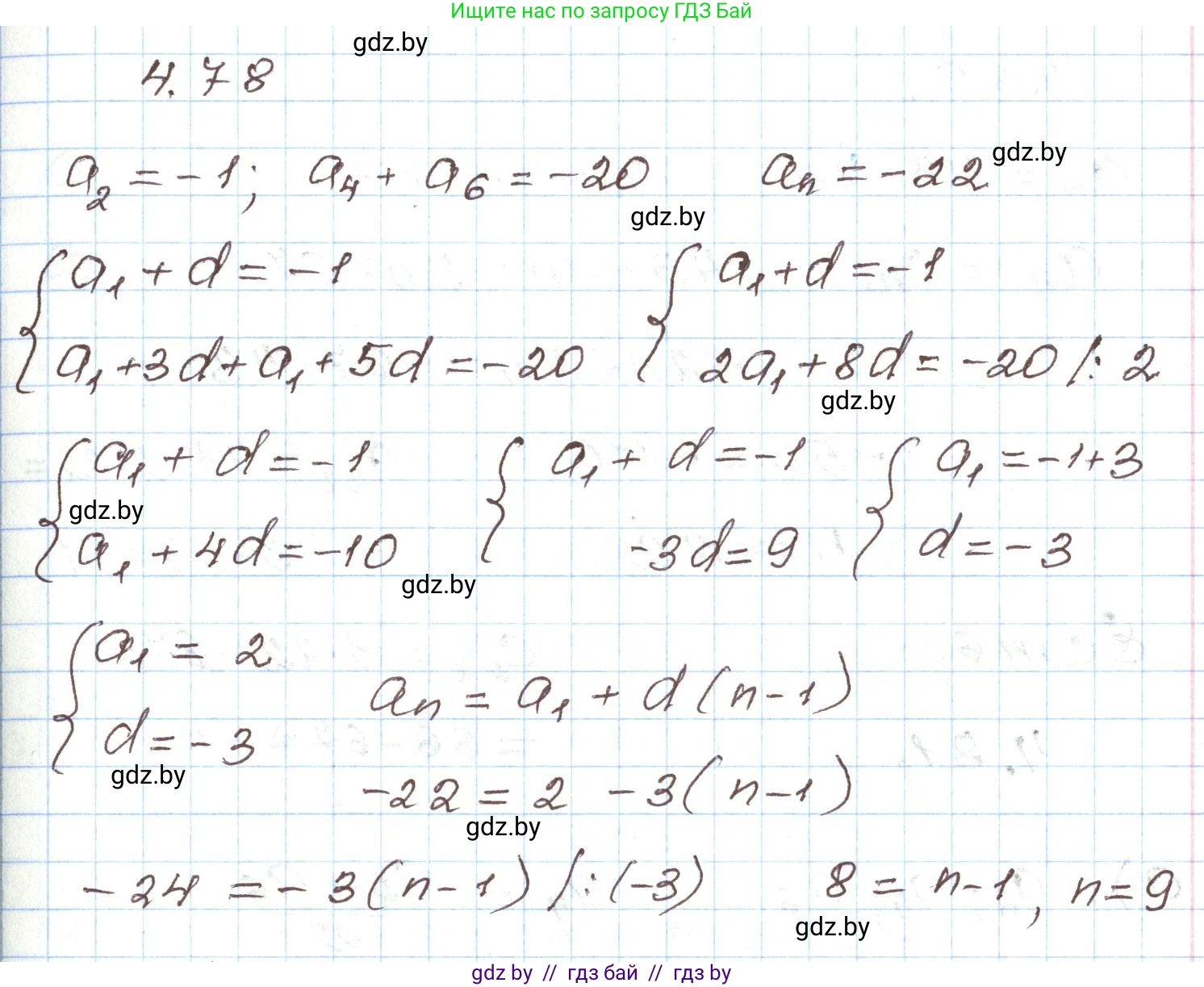 Алгебра, 9 класс Учебник, авторы: Арефьева Ирина Глебовна, Пирютко Ольга Николаевна, издательство Народная асвета, Минск, 2019, голубого цвета, страница 221, номер 4.78, Решение