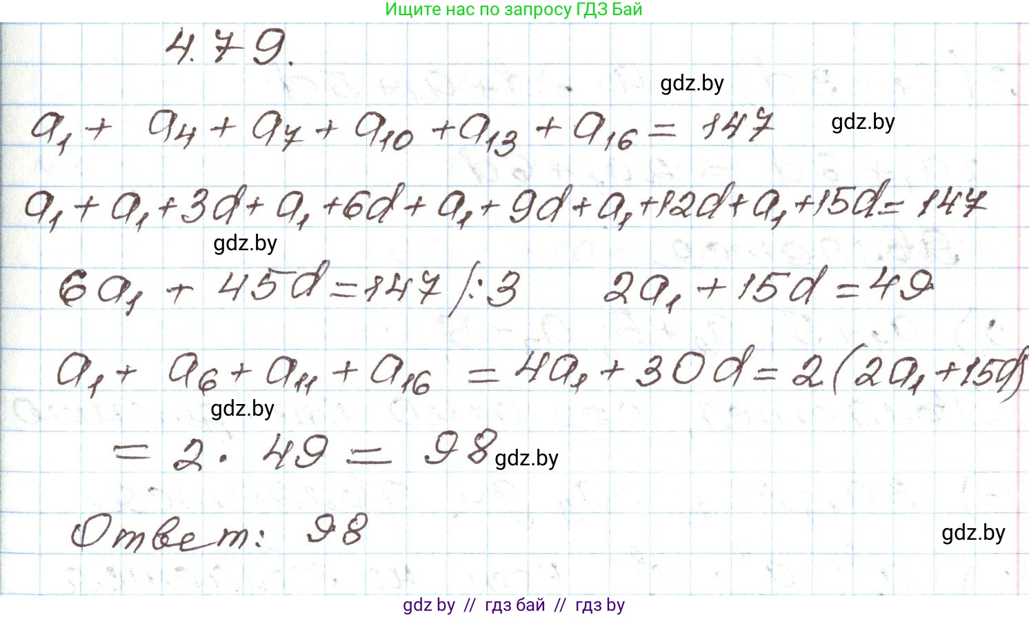 Алгебра, 9 класс Учебник, авторы: Арефьева Ирина Глебовна, Пирютко Ольга Николаевна, издательство Народная асвета, Минск, 2019, голубого цвета, страница 221, номер 4.79, Решение