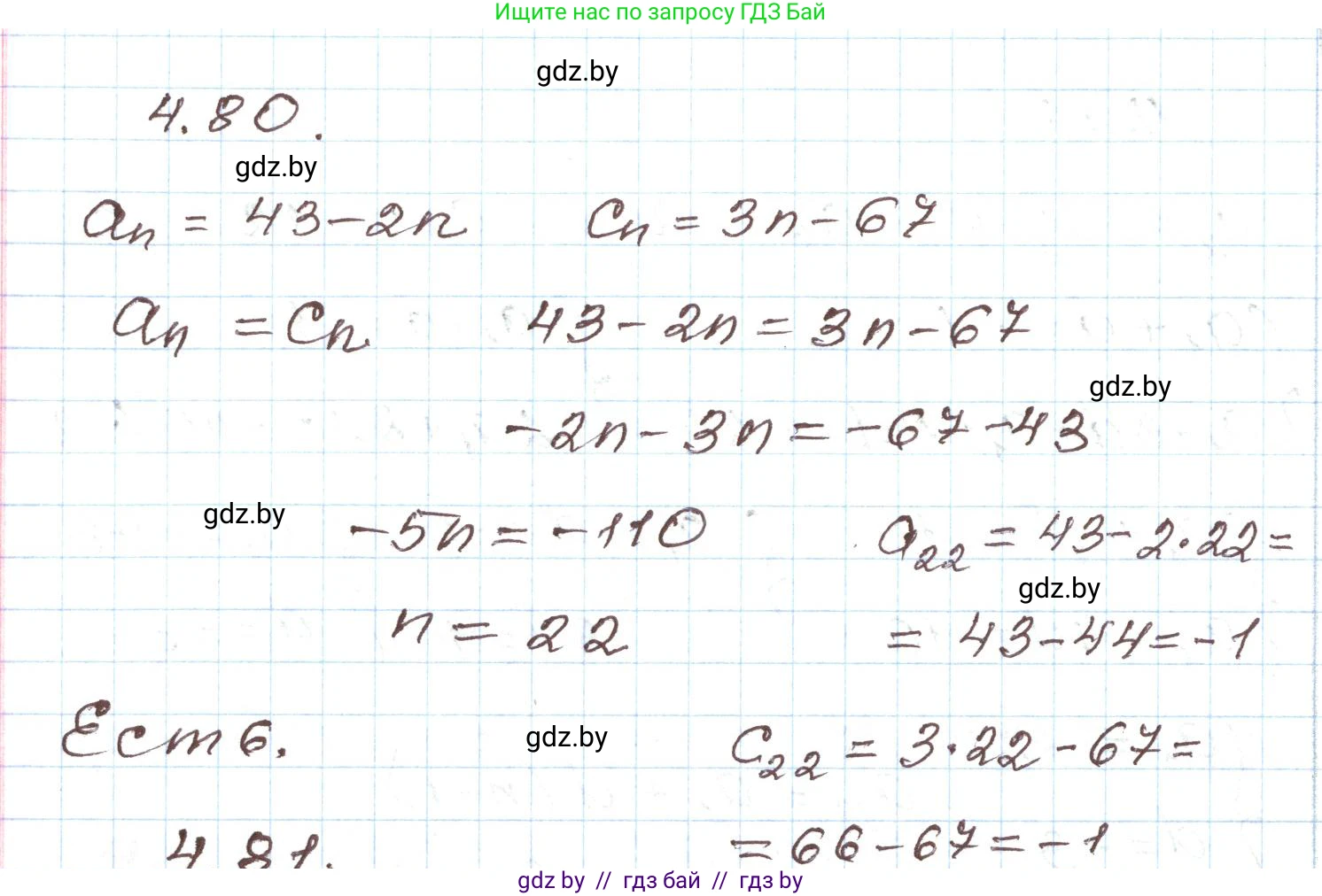 Алгебра, 9 класс Учебник, авторы: Арефьева Ирина Глебовна, Пирютко Ольга Николаевна, издательство Народная асвета, Минск, 2019, голубого цвета, страница 221, номер 4.80, Решение