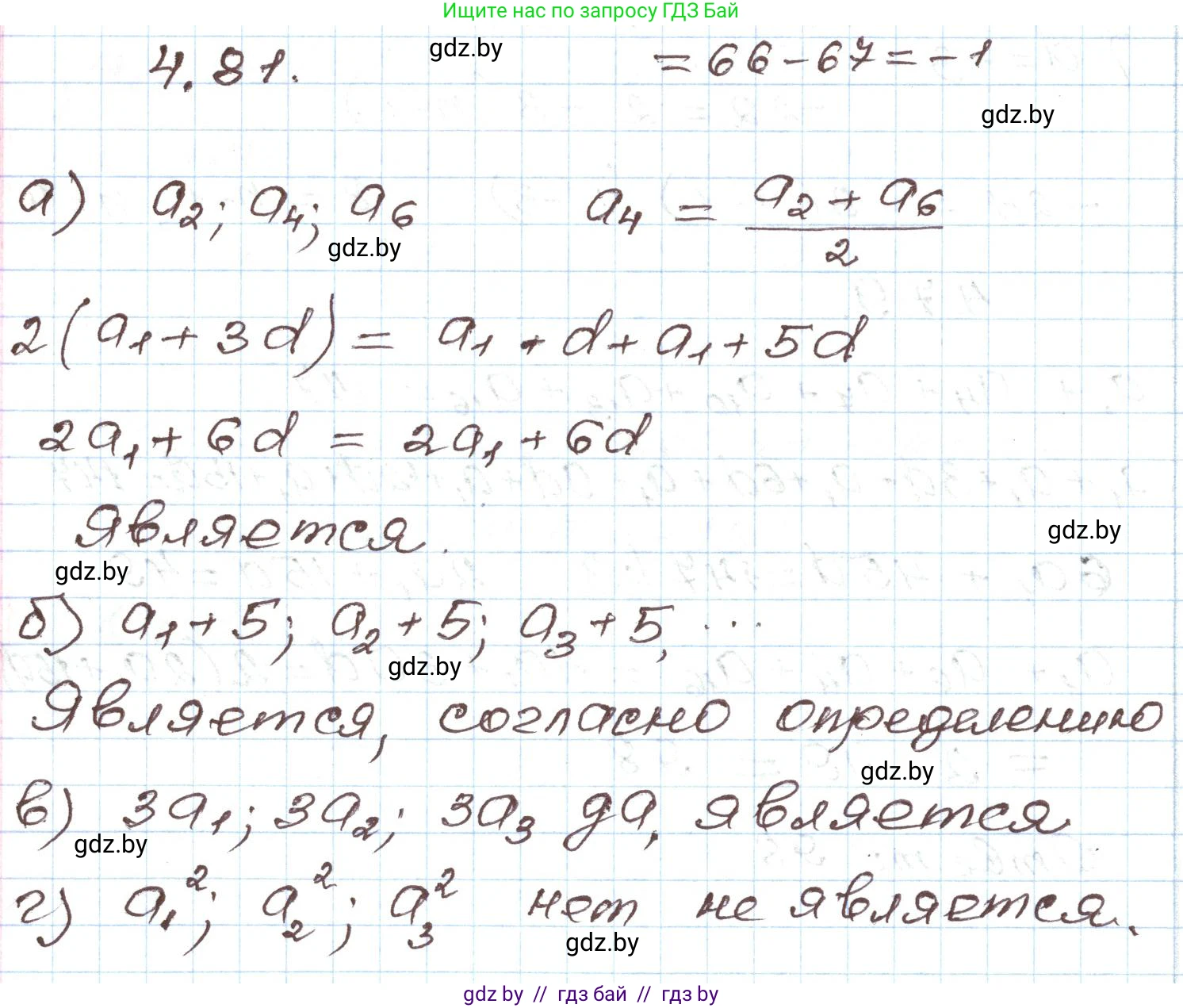 Алгебра, 9 класс Учебник, авторы: Арефьева Ирина Глебовна, Пирютко Ольга Николаевна, издательство Народная асвета, Минск, 2019, голубого цвета, страница 221, номер 4.81, Решение