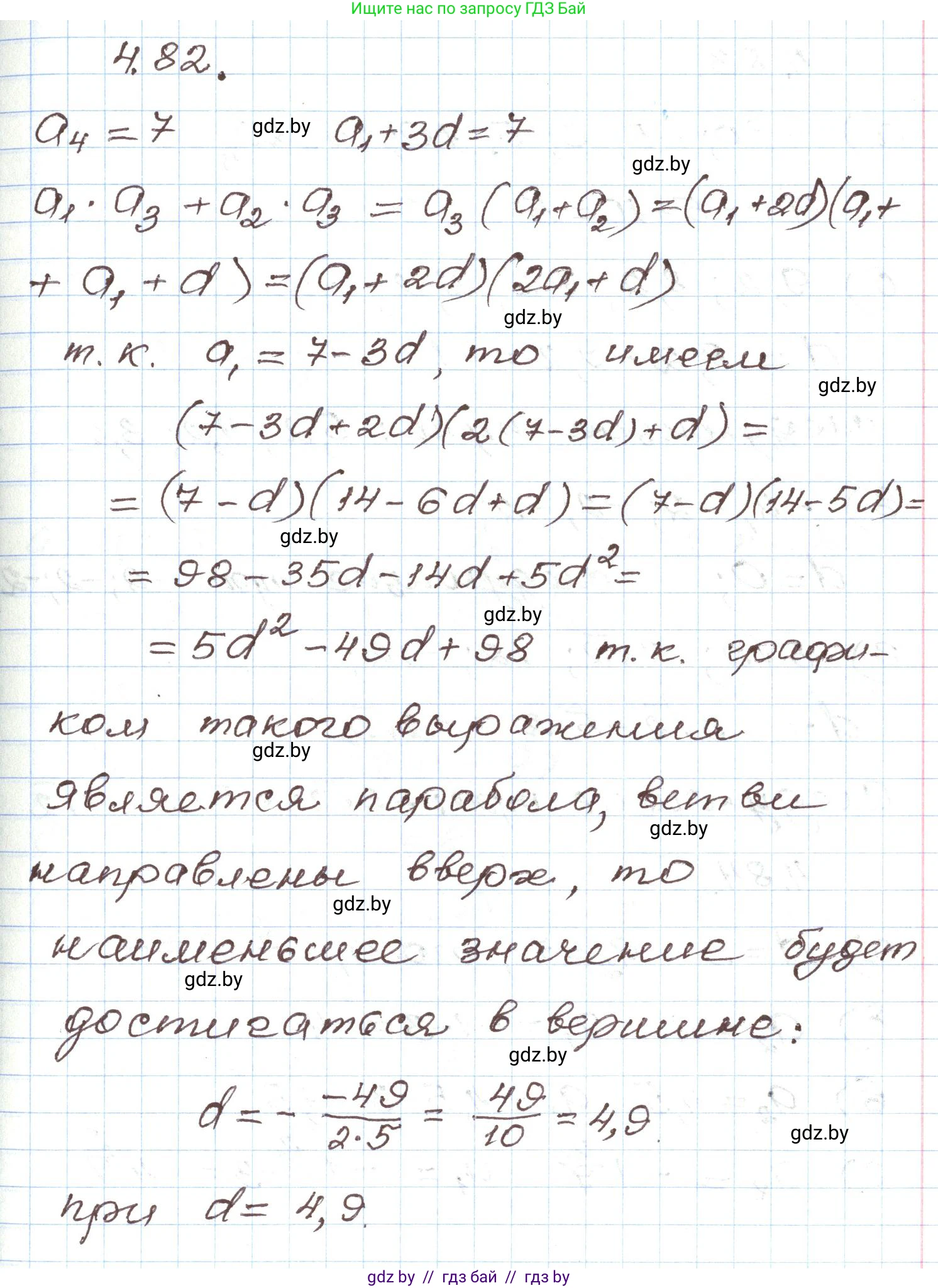 Алгебра, 9 класс Учебник, авторы: Арефьева Ирина Глебовна, Пирютко Ольга Николаевна, издательство Народная асвета, Минск, 2019, голубого цвета, страница 221, номер 4.82, Решение