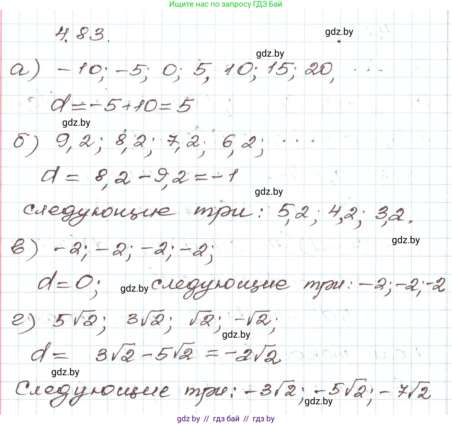 Алгебра, 9 класс Учебник, авторы: Арефьева Ирина Глебовна, Пирютко Ольга Николаевна, издательство Народная асвета, Минск, 2019, голубого цвета, страница 221, номер 4.83, Решение