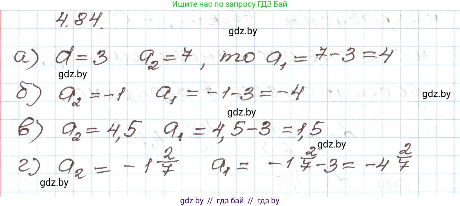 Алгебра, 9 класс Учебник, авторы: Арефьева Ирина Глебовна, Пирютко Ольга Николаевна, издательство Народная асвета, Минск, 2019, голубого цвета, страница 222, номер 4.84, Решение