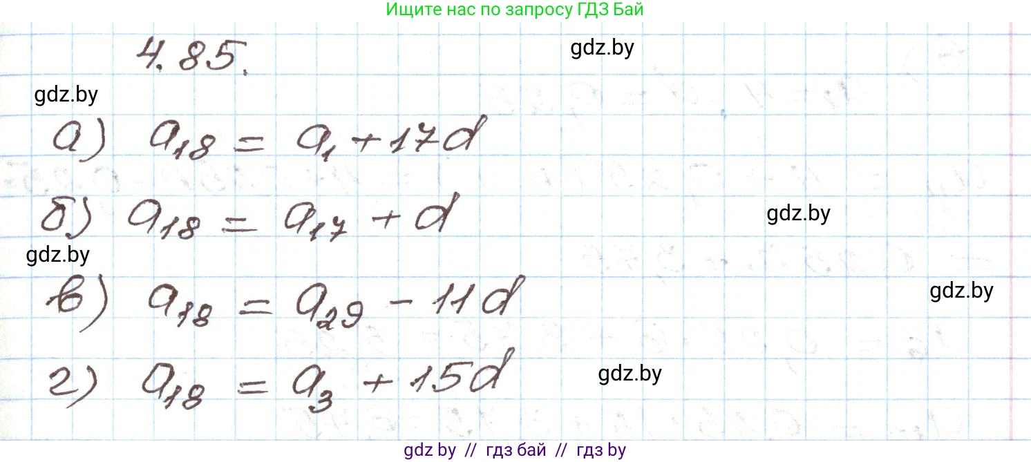 Алгебра, 9 класс Учебник, авторы: Арефьева Ирина Глебовна, Пирютко Ольга Николаевна, издательство Народная асвета, Минск, 2019, голубого цвета, страница 222, номер 4.85, Решение