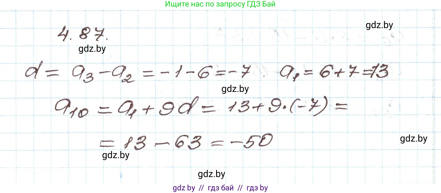 Алгебра, 9 класс Учебник, авторы: Арефьева Ирина Глебовна, Пирютко Ольга Николаевна, издательство Народная асвета, Минск, 2019, голубого цвета, страница 222, номер 4.87, Решение