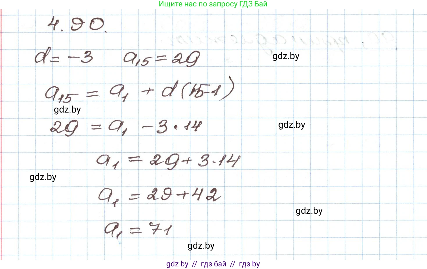 Алгебра, 9 класс Учебник, авторы: Арефьева Ирина Глебовна, Пирютко Ольга Николаевна, издательство Народная асвета, Минск, 2019, голубого цвета, страница 222, номер 4.90, Решение