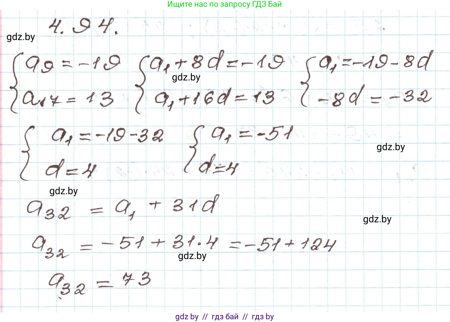 Алгебра, 9 класс Учебник, авторы: Арефьева Ирина Глебовна, Пирютко Ольга Николаевна, издательство Народная асвета, Минск, 2019, голубого цвета, страница 222, номер 4.94, Решение