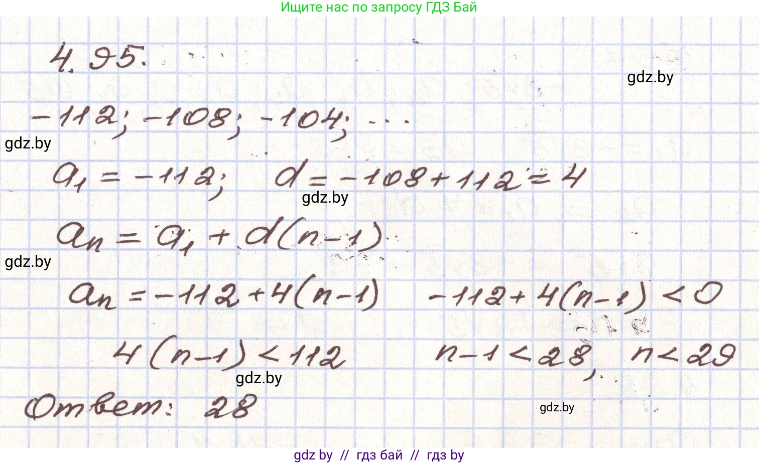 Алгебра, 9 класс Учебник, авторы: Арефьева Ирина Глебовна, Пирютко Ольга Николаевна, издательство Народная асвета, Минск, 2019, голубого цвета, страница 223, номер 4.95, Решение