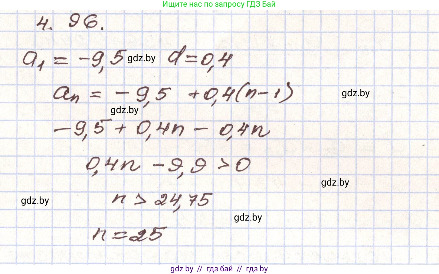 Алгебра, 9 класс Учебник, авторы: Арефьева Ирина Глебовна, Пирютко Ольга Николаевна, издательство Народная асвета, Минск, 2019, голубого цвета, страница 223, номер 4.96, Решение