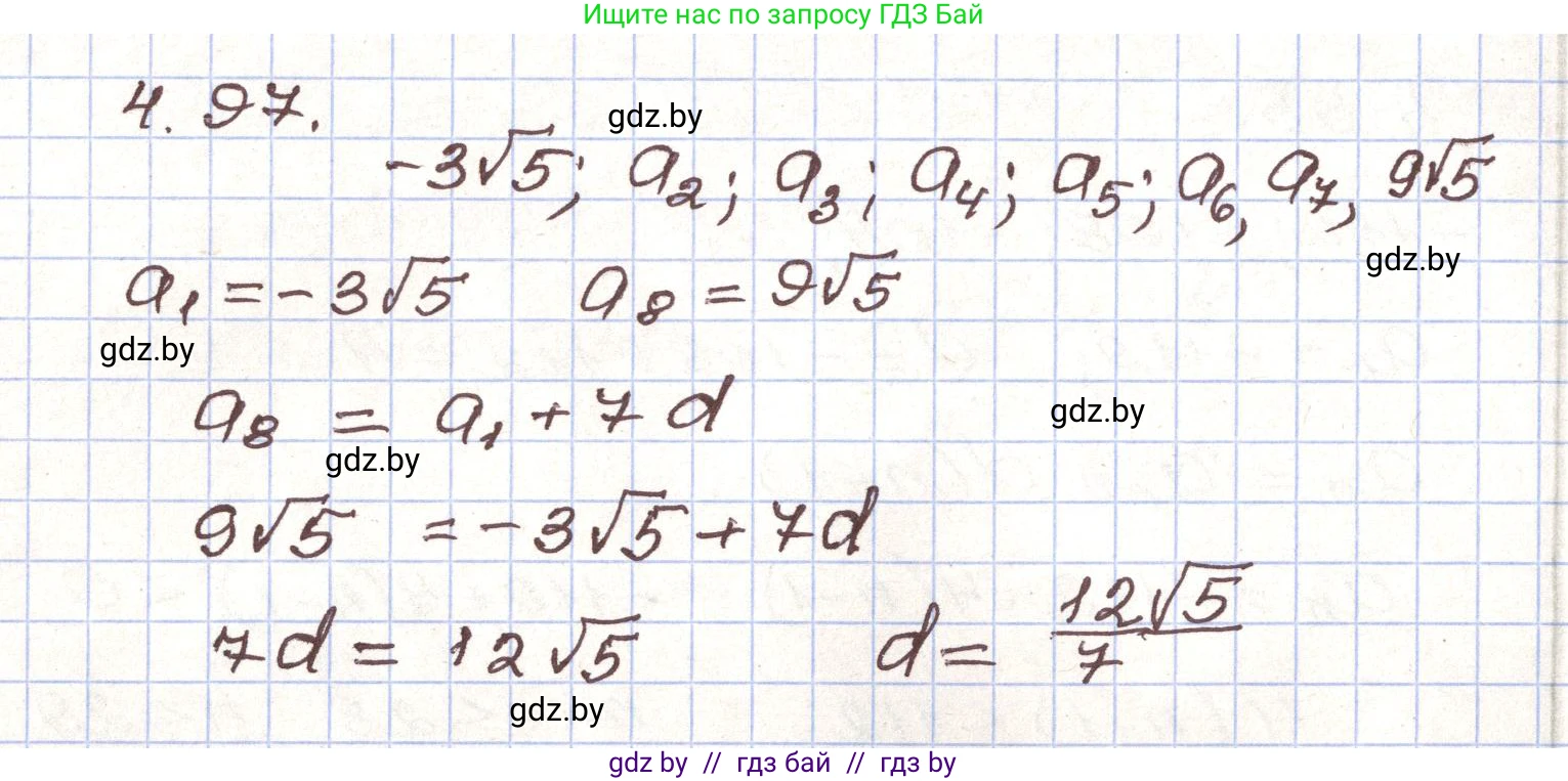 Алгебра, 9 класс Учебник, авторы: Арефьева Ирина Глебовна, Пирютко Ольга Николаевна, издательство Народная асвета, Минск, 2019, голубого цвета, страница 223, номер 4.97, Решение