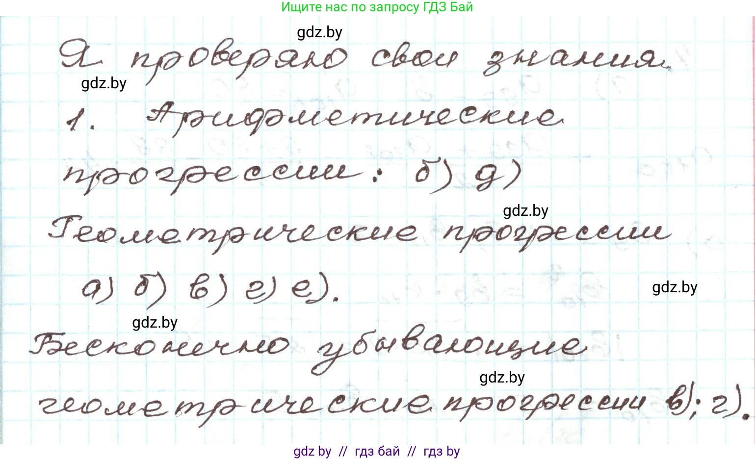 Алгебра, 9 класс Учебник, авторы: Арефьева Ирина Глебовна, Пирютко Ольга Николаевна, издательство Народная асвета, Минск, 2019, голубого цвета, страница 262, номер 1, Решение