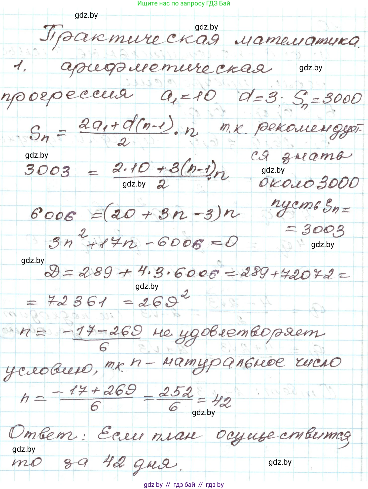 Алгебра, 9 класс Учебник, авторы: Арефьева Ирина Глебовна, Пирютко Ольга Николаевна, издательство Народная асвета, Минск, 2019, голубого цвета, страница 263, номер 1, Решение