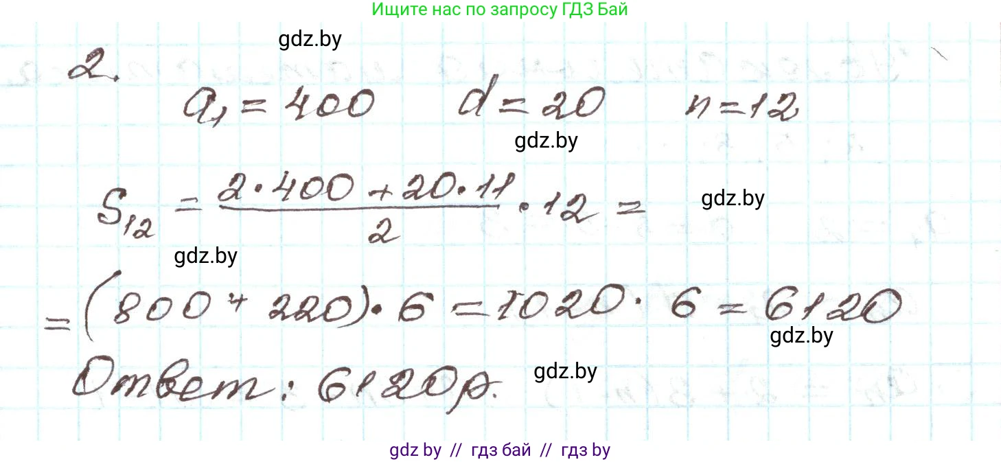 Алгебра, 9 класс Учебник, авторы: Арефьева Ирина Глебовна, Пирютко Ольга Николаевна, издательство Народная асвета, Минск, 2019, голубого цвета, страница 264, номер 2, Решение