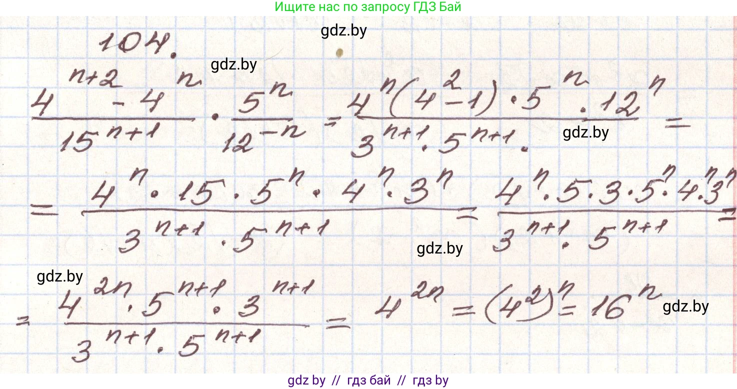 Алгебра, 9 класс Учебник, авторы: Арефьева Ирина Глебовна, Пирютко Ольга Николаевна, издательство Народная асвета, Минск, 2019, голубого цвета, страница 275, номер 104, Решение