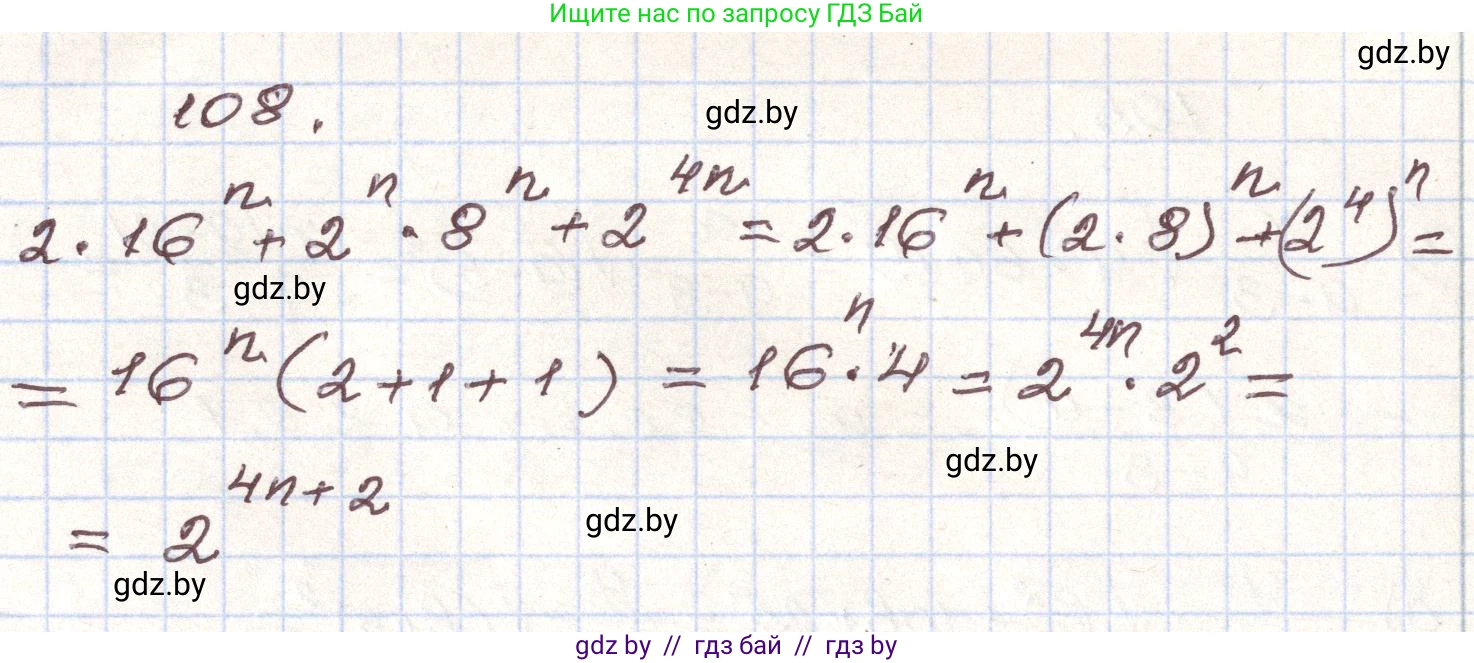 Алгебра, 9 класс Учебник, авторы: Арефьева Ирина Глебовна, Пирютко Ольга Николаевна, издательство Народная асвета, Минск, 2019, голубого цвета, страница 275, номер 108, Решение