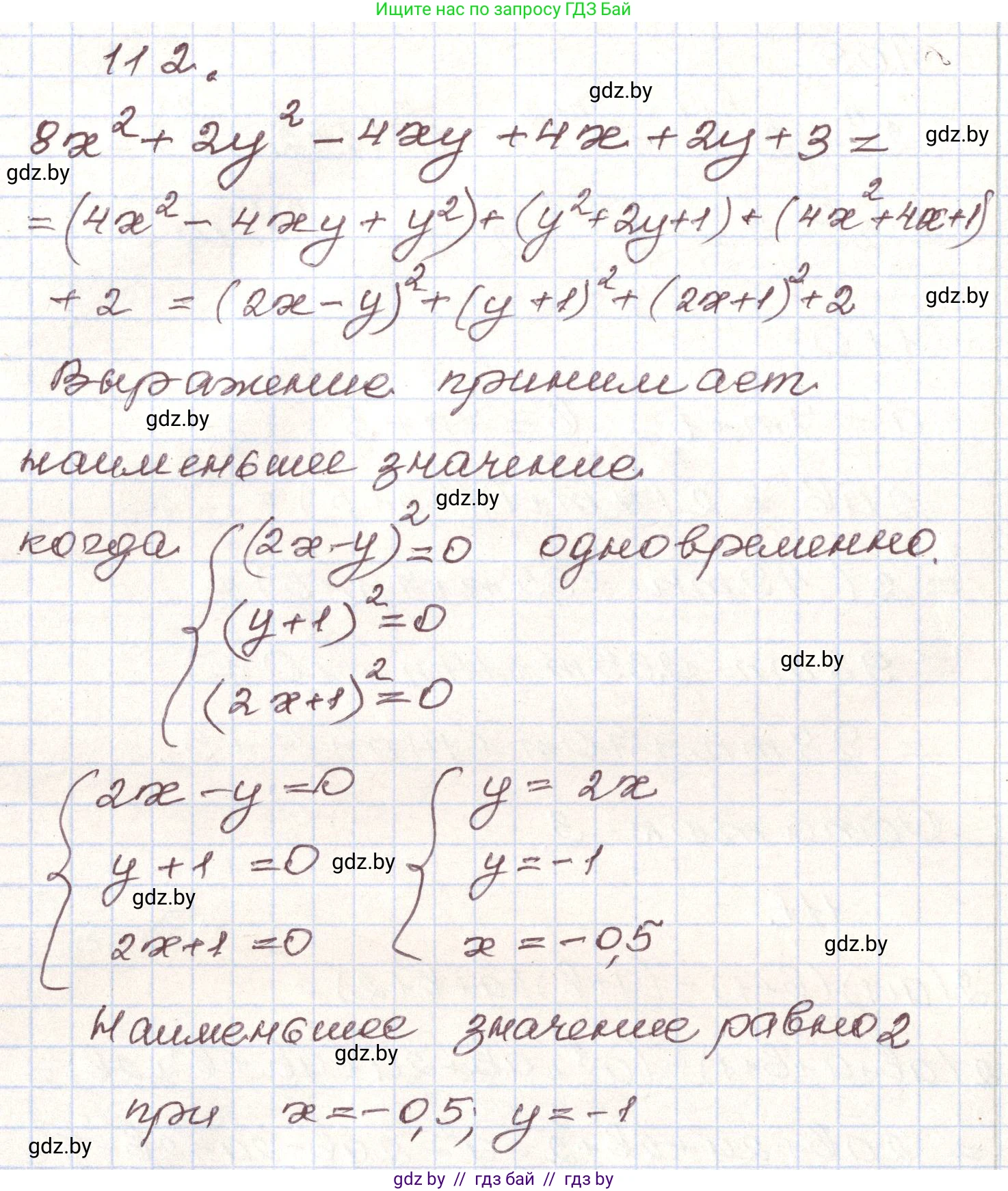 Алгебра, 9 класс Учебник, авторы: Арефьева Ирина Глебовна, Пирютко Ольга Николаевна, издательство Народная асвета, Минск, 2019, голубого цвета, страница 275, номер 112, Решение