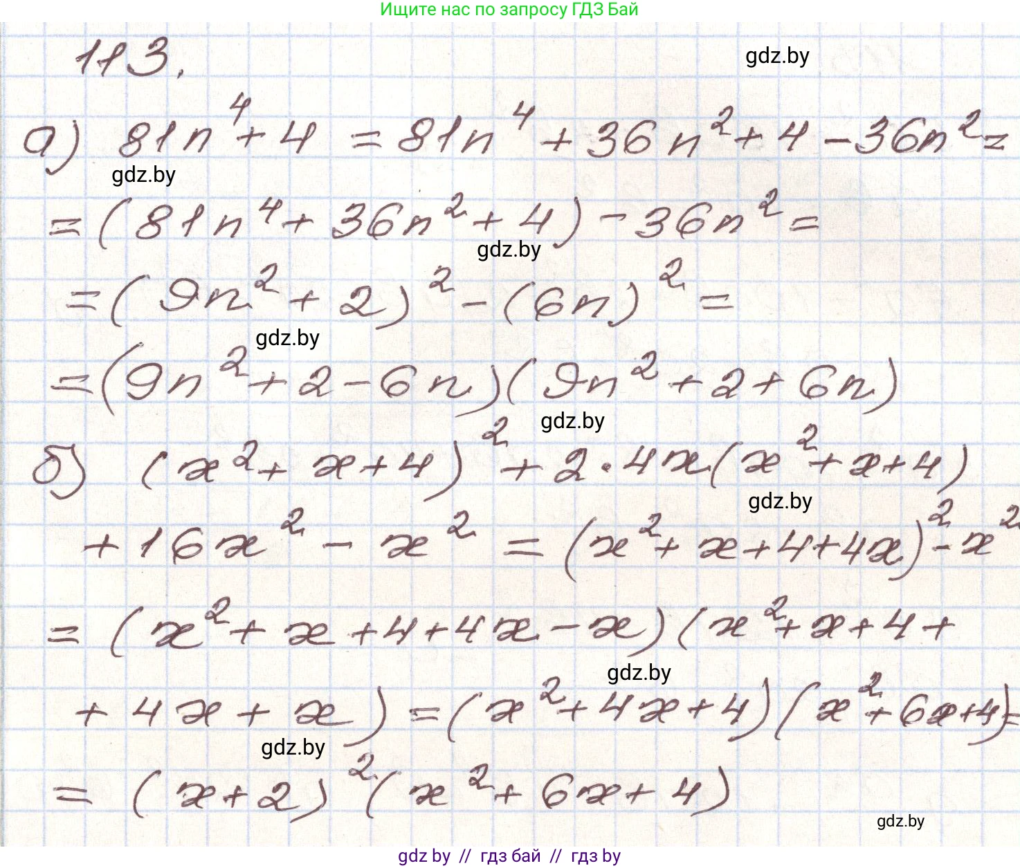 Алгебра, 9 класс Учебник, авторы: Арефьева Ирина Глебовна, Пирютко Ольга Николаевна, издательство Народная асвета, Минск, 2019, голубого цвета, страница 275, номер 113, Решение