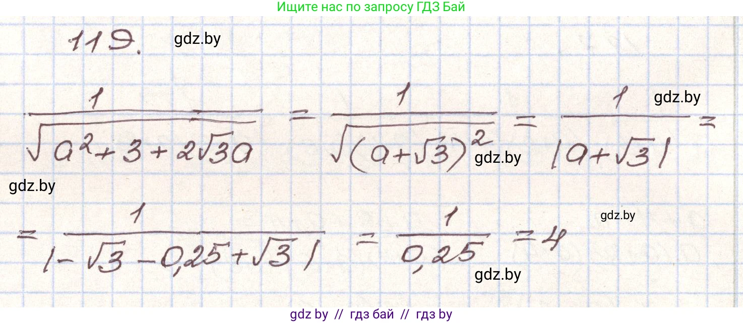 Алгебра, 9 класс Учебник, авторы: Арефьева Ирина Глебовна, Пирютко Ольга Николаевна, издательство Народная асвета, Минск, 2019, голубого цвета, страница 276, номер 119, Решение
