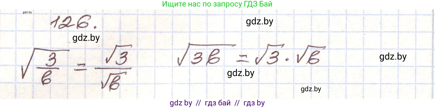 Алгебра, 9 класс Учебник, авторы: Арефьева Ирина Глебовна, Пирютко Ольга Николаевна, издательство Народная асвета, Минск, 2019, голубого цвета, страница 276, номер 126, Решение