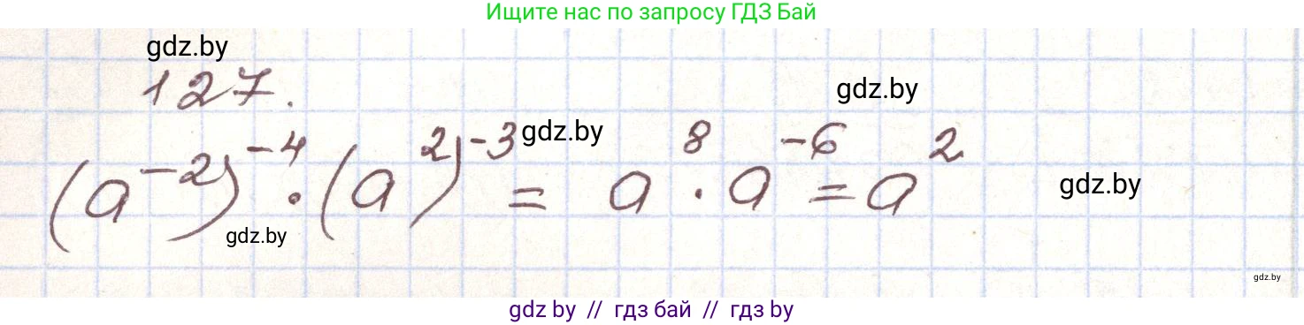 Алгебра, 9 класс Учебник, авторы: Арефьева Ирина Глебовна, Пирютко Ольга Николаевна, издательство Народная асвета, Минск, 2019, голубого цвета, страница 276, номер 127, Решение
