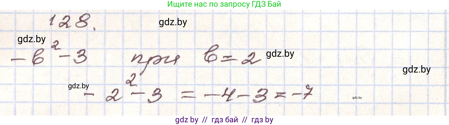 Алгебра, 9 класс Учебник, авторы: Арефьева Ирина Глебовна, Пирютко Ольга Николаевна, издательство Народная асвета, Минск, 2019, голубого цвета, страница 276, номер 128, Решение