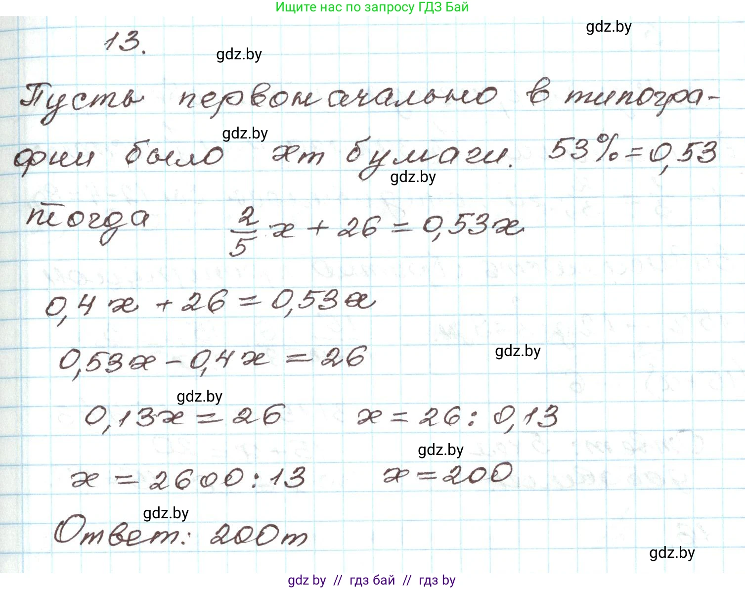 Алгебра, 9 класс Учебник, авторы: Арефьева Ирина Глебовна, Пирютко Ольга Николаевна, издательство Народная асвета, Минск, 2019, голубого цвета, страница 266, номер 13, Решение