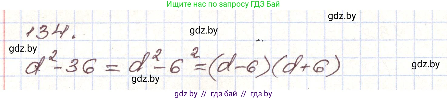 Алгебра, 9 класс Учебник, авторы: Арефьева Ирина Глебовна, Пирютко Ольга Николаевна, издательство Народная асвета, Минск, 2019, голубого цвета, страница 277, номер 134, Решение