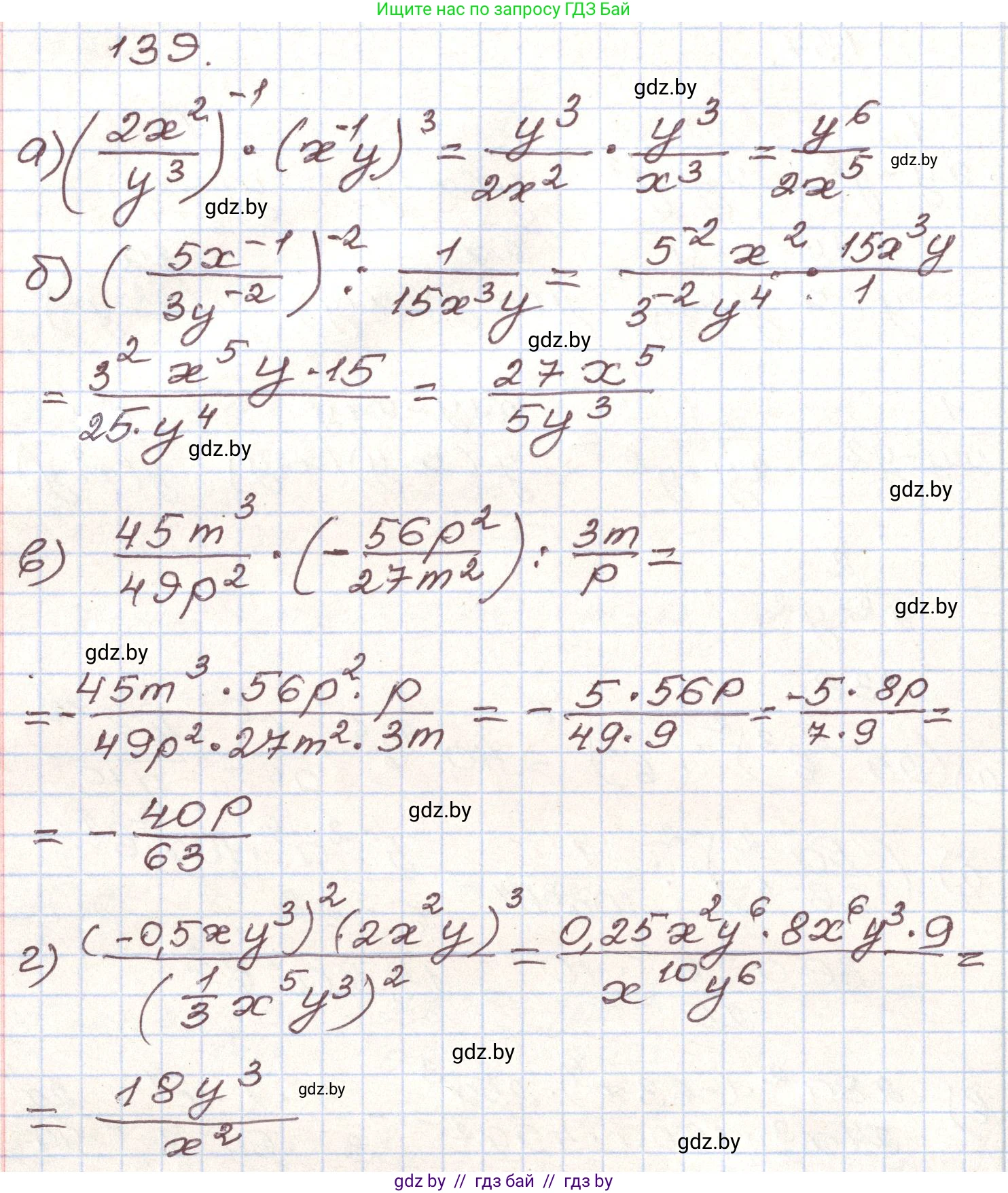 Алгебра, 9 класс Учебник, авторы: Арефьева Ирина Глебовна, Пирютко Ольга Николаевна, издательство Народная асвета, Минск, 2019, голубого цвета, страница 277, номер 139, Решение