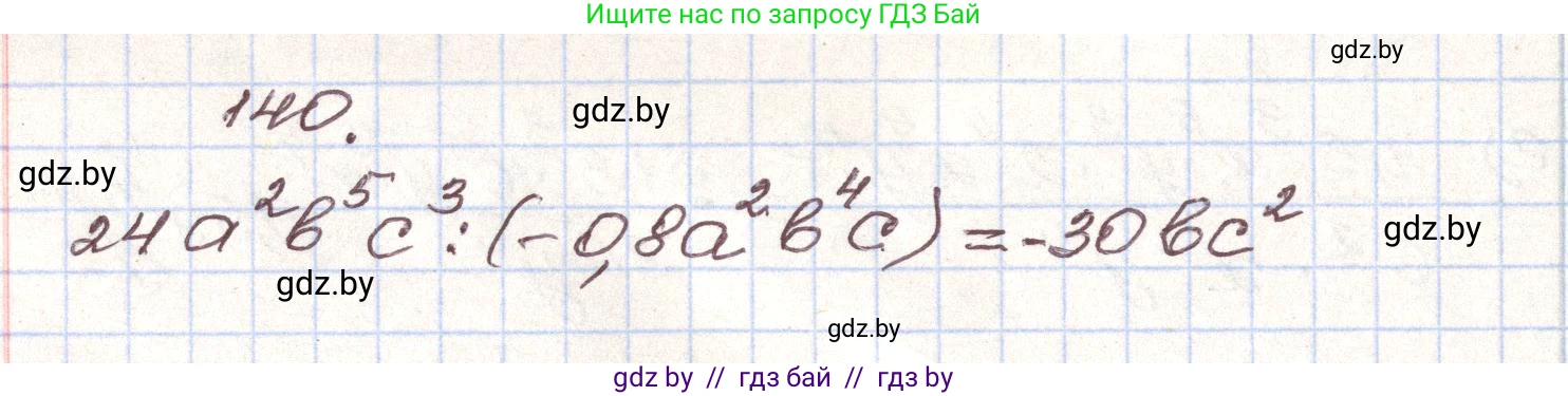 Алгебра, 9 класс Учебник, авторы: Арефьева Ирина Глебовна, Пирютко Ольга Николаевна, издательство Народная асвета, Минск, 2019, голубого цвета, страница 277, номер 140, Решение