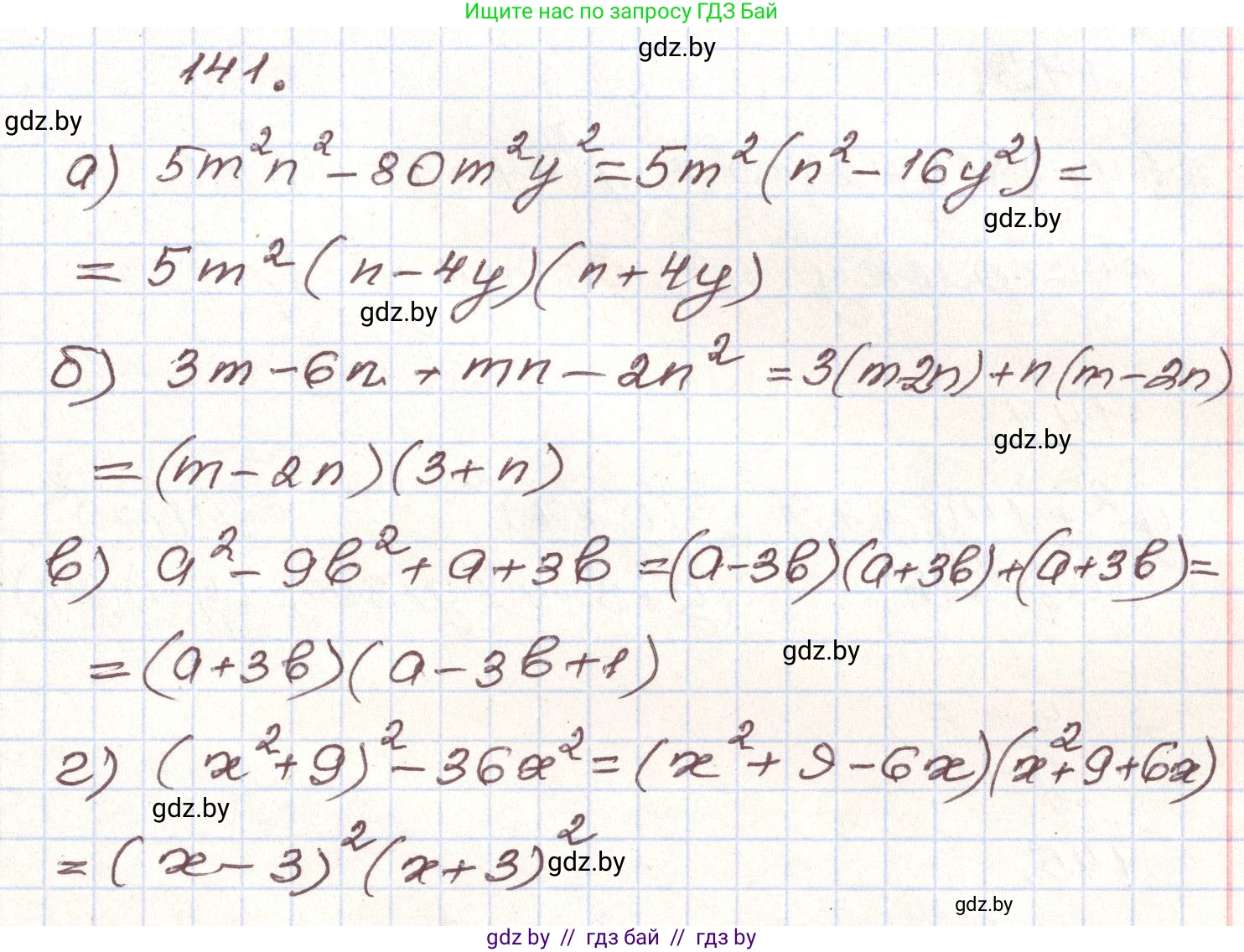Алгебра, 9 класс Учебник, авторы: Арефьева Ирина Глебовна, Пирютко Ольга Николаевна, издательство Народная асвета, Минск, 2019, голубого цвета, страница 277, номер 141, Решение
