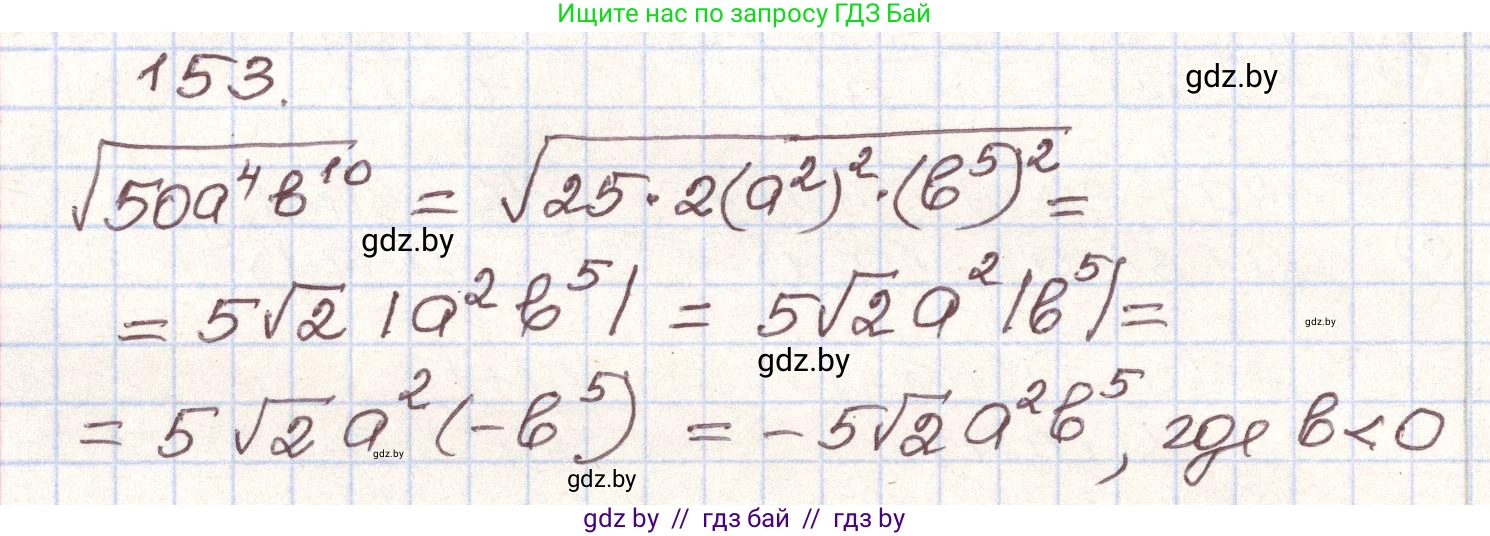 Алгебра, 9 класс Учебник, авторы: Арефьева Ирина Глебовна, Пирютко Ольга Николаевна, издательство Народная асвета, Минск, 2019, голубого цвета, страница 279, номер 153, Решение