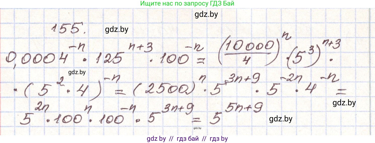 Алгебра, 9 класс Учебник, авторы: Арефьева Ирина Глебовна, Пирютко Ольга Николаевна, издательство Народная асвета, Минск, 2019, голубого цвета, страница 279, номер 155, Решение