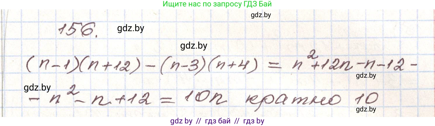 Алгебра, 9 класс Учебник, авторы: Арефьева Ирина Глебовна, Пирютко Ольга Николаевна, издательство Народная асвета, Минск, 2019, голубого цвета, страница 279, номер 156, Решение