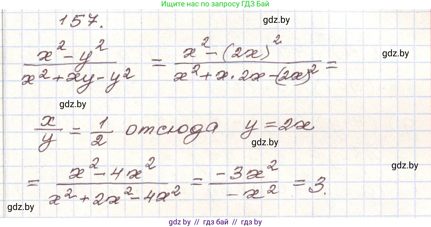 Алгебра, 9 класс Учебник, авторы: Арефьева Ирина Глебовна, Пирютко Ольга Николаевна, издательство Народная асвета, Минск, 2019, голубого цвета, страница 279, номер 157, Решение