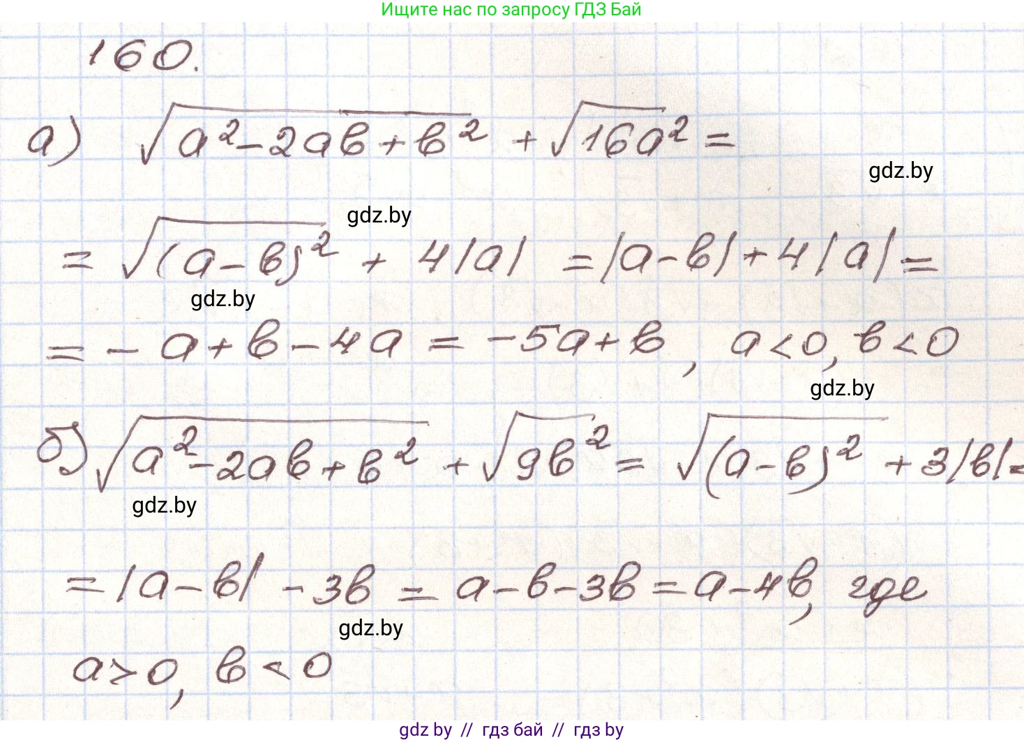 Алгебра, 9 класс Учебник, авторы: Арефьева Ирина Глебовна, Пирютко Ольга Николаевна, издательство Народная асвета, Минск, 2019, голубого цвета, страница 279, номер 160, Решение