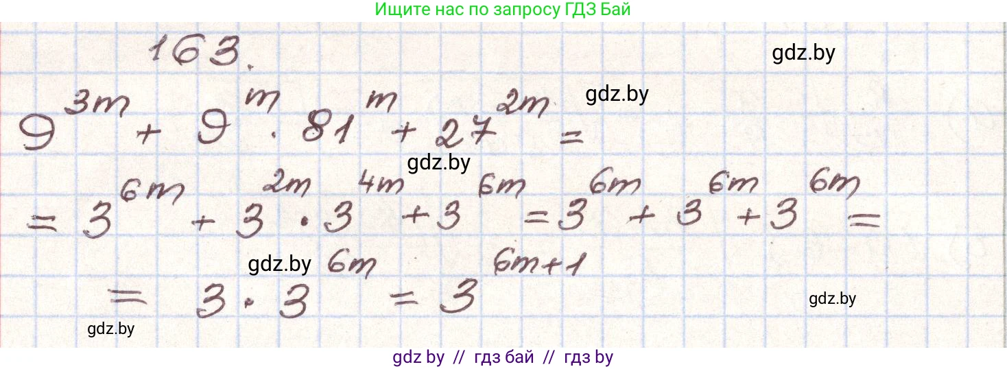 Алгебра, 9 класс Учебник, авторы: Арефьева Ирина Глебовна, Пирютко Ольга Николаевна, издательство Народная асвета, Минск, 2019, голубого цвета, страница 279, номер 163, Решение