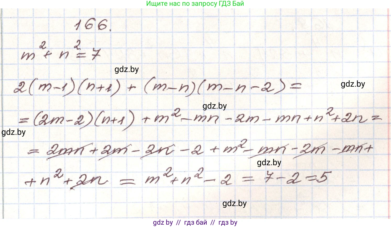 Алгебра, 9 класс Учебник, авторы: Арефьева Ирина Глебовна, Пирютко Ольга Николаевна, издательство Народная асвета, Минск, 2019, голубого цвета, страница 280, номер 166, Решение