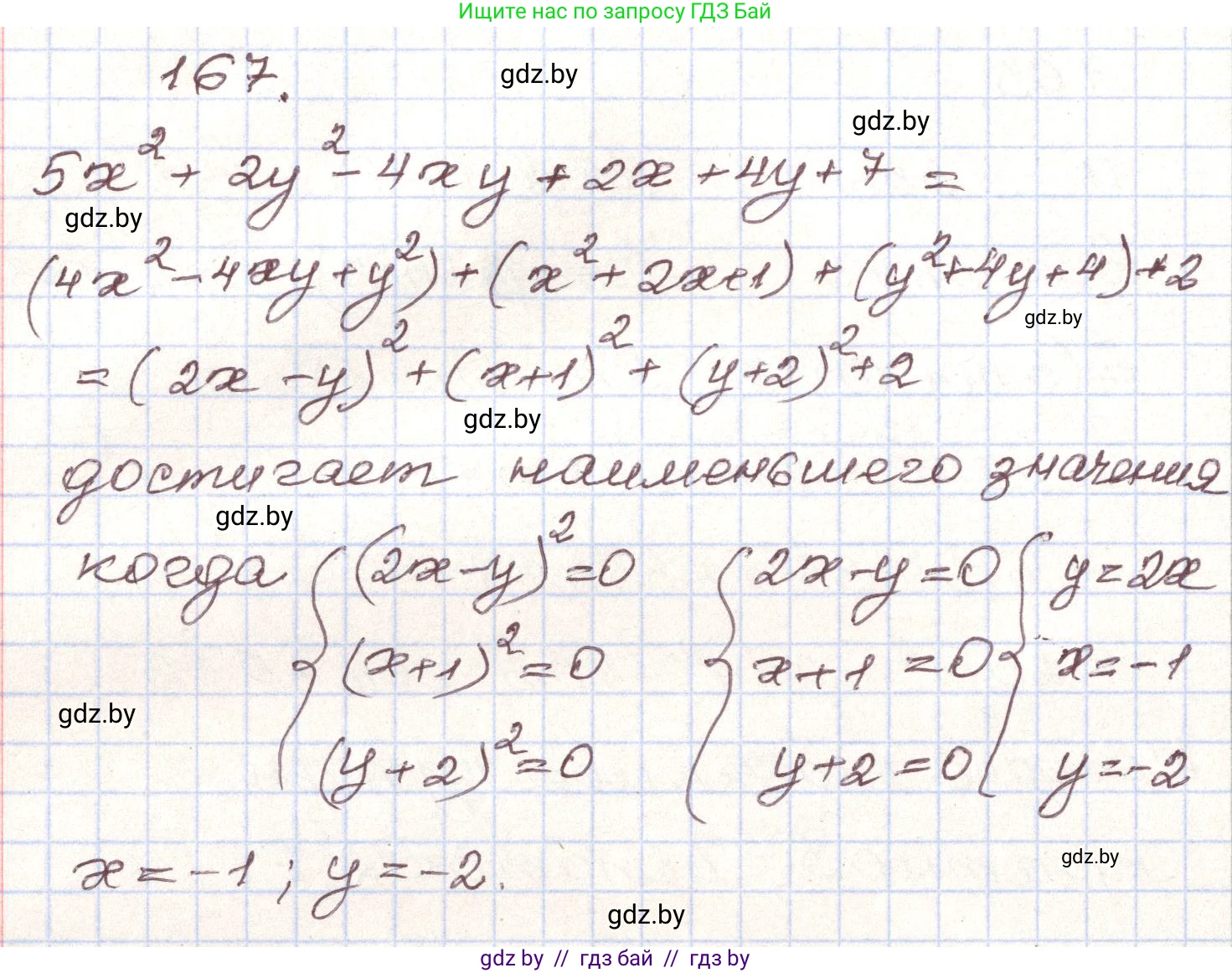 Алгебра, 9 класс Учебник, авторы: Арефьева Ирина Глебовна, Пирютко Ольга Николаевна, издательство Народная асвета, Минск, 2019, голубого цвета, страница 280, номер 167, Решение