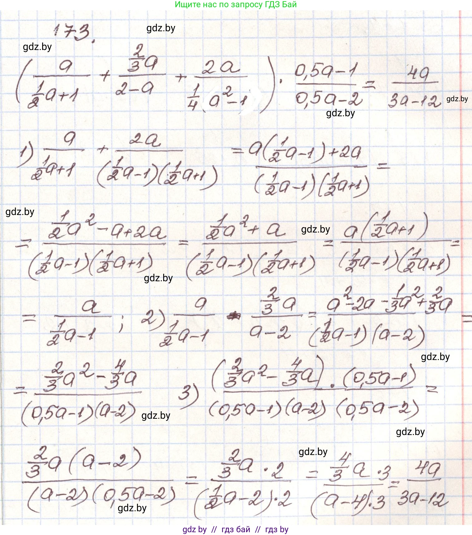 Алгебра, 9 класс Учебник, авторы: Арефьева Ирина Глебовна, Пирютко Ольга Николаевна, издательство Народная асвета, Минск, 2019, голубого цвета, страница 280, номер 173, Решение