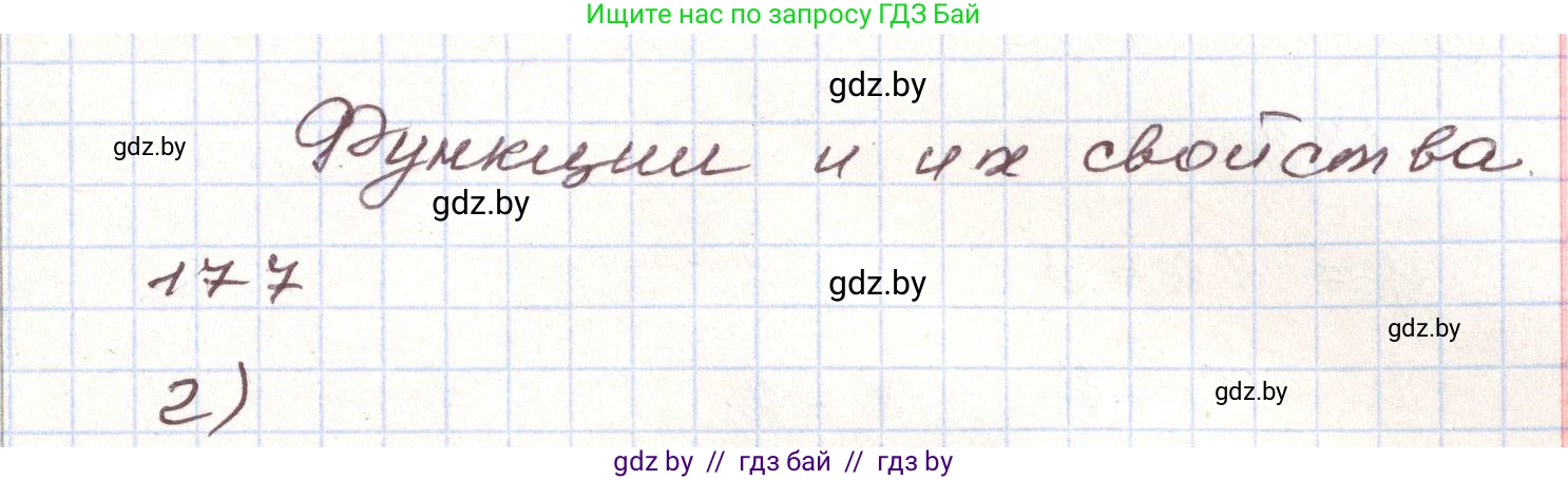Алгебра, 9 класс Учебник, авторы: Арефьева Ирина Глебовна, Пирютко Ольга Николаевна, издательство Народная асвета, Минск, 2019, голубого цвета, страница 281, номер 177, Решение