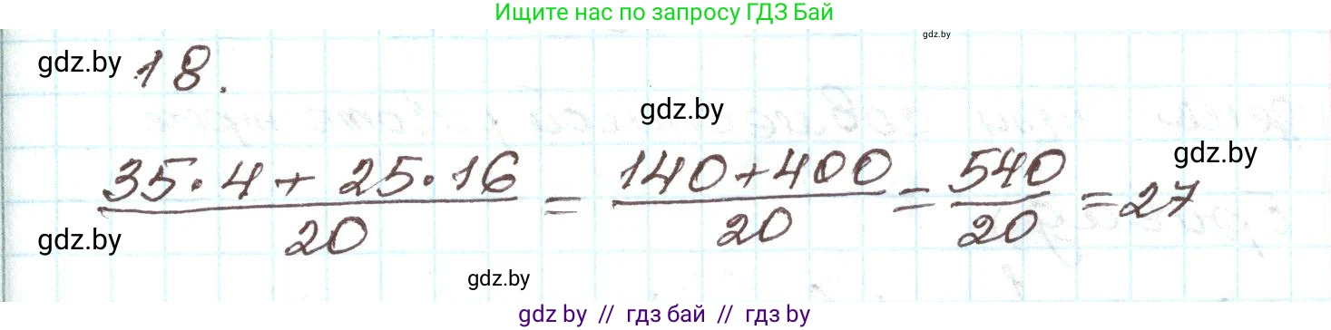 Алгебра, 9 класс Учебник, авторы: Арефьева Ирина Глебовна, Пирютко Ольга Николаевна, издательство Народная асвета, Минск, 2019, голубого цвета, страница 266, номер 18, Решение