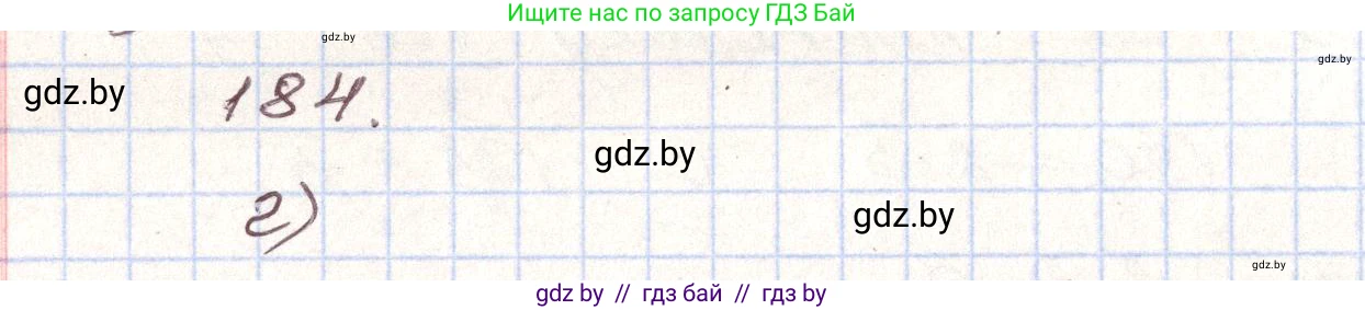 Алгебра, 9 класс Учебник, авторы: Арефьева Ирина Глебовна, Пирютко Ольга Николаевна, издательство Народная асвета, Минск, 2019, голубого цвета, страница 282, номер 184, Решение