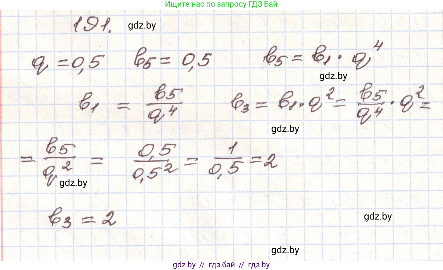 Алгебра, 9 класс Учебник, авторы: Арефьева Ирина Глебовна, Пирютко Ольга Николаевна, издательство Народная асвета, Минск, 2019, голубого цвета, страница 284, номер 191, Решение