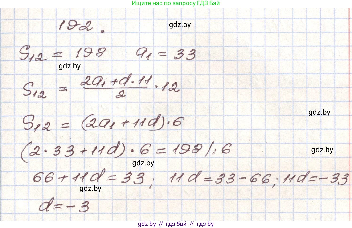 Алгебра, 9 класс Учебник, авторы: Арефьева Ирина Глебовна, Пирютко Ольга Николаевна, издательство Народная асвета, Минск, 2019, голубого цвета, страница 284, номер 192, Решение